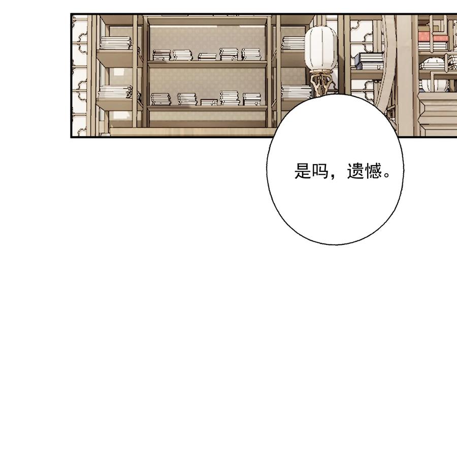 不小心救了江湖公敌 番外 合欢散 第10页