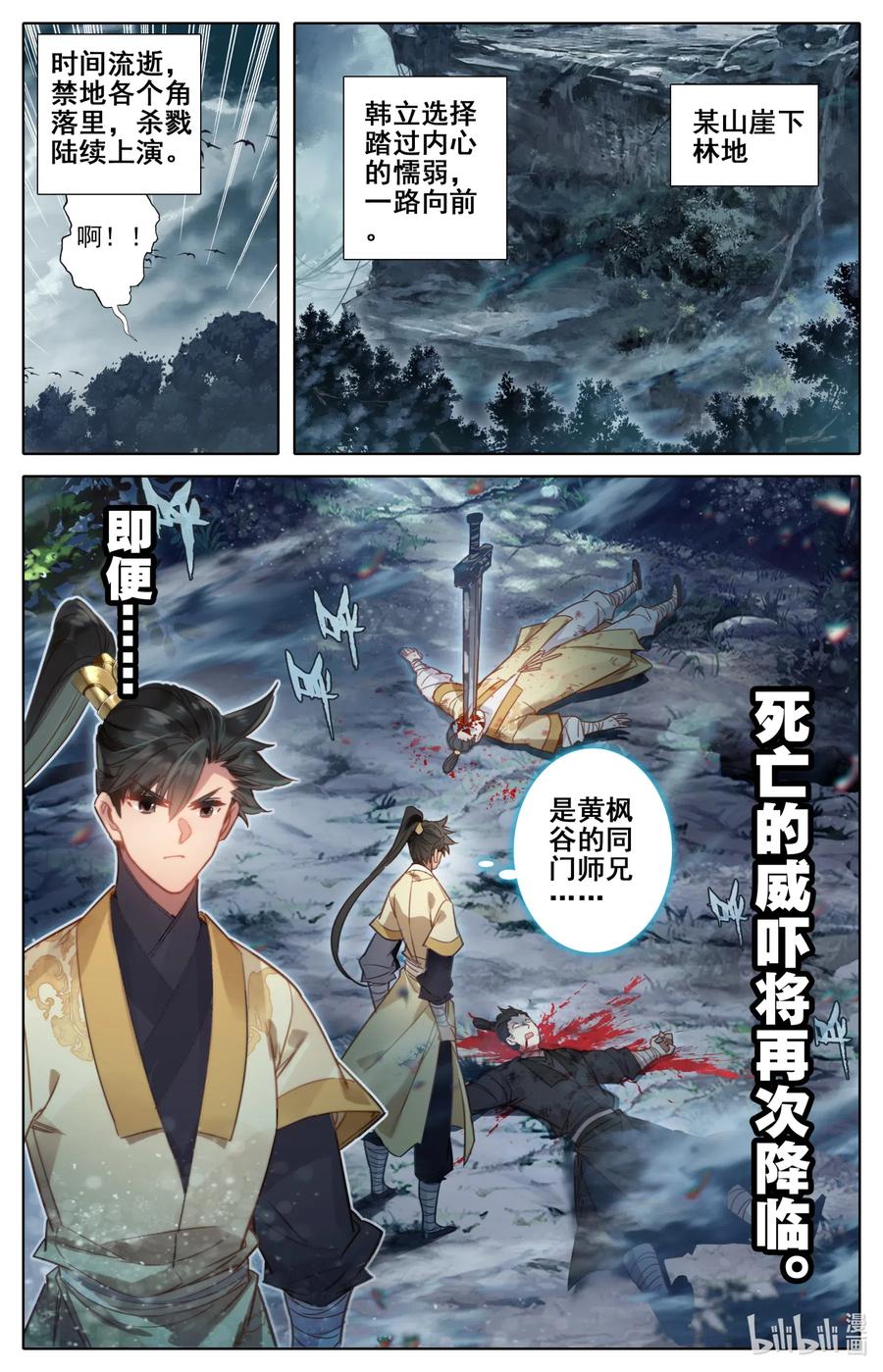凡人修仙传 089 危机四伏 第12页
