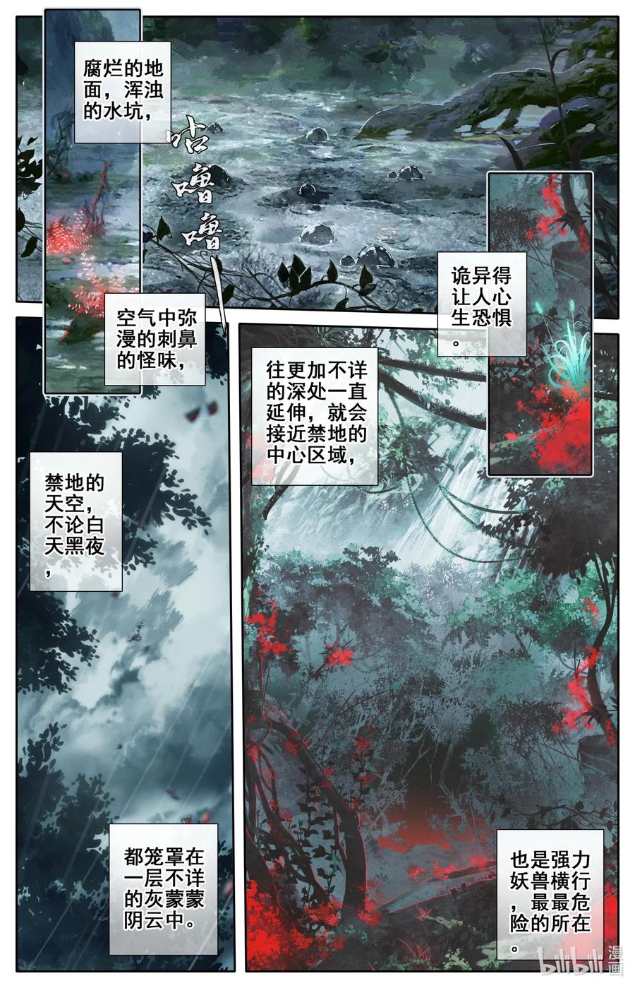 凡人修仙传 089 危机四伏 第2页