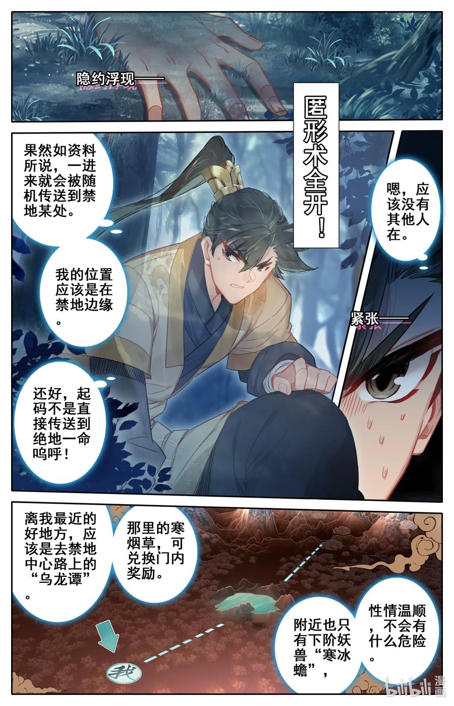凡人修仙传 089 危机四伏 第3页