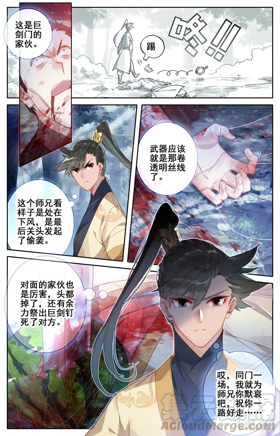 凡人修仙传 089 危机四伏 第13页