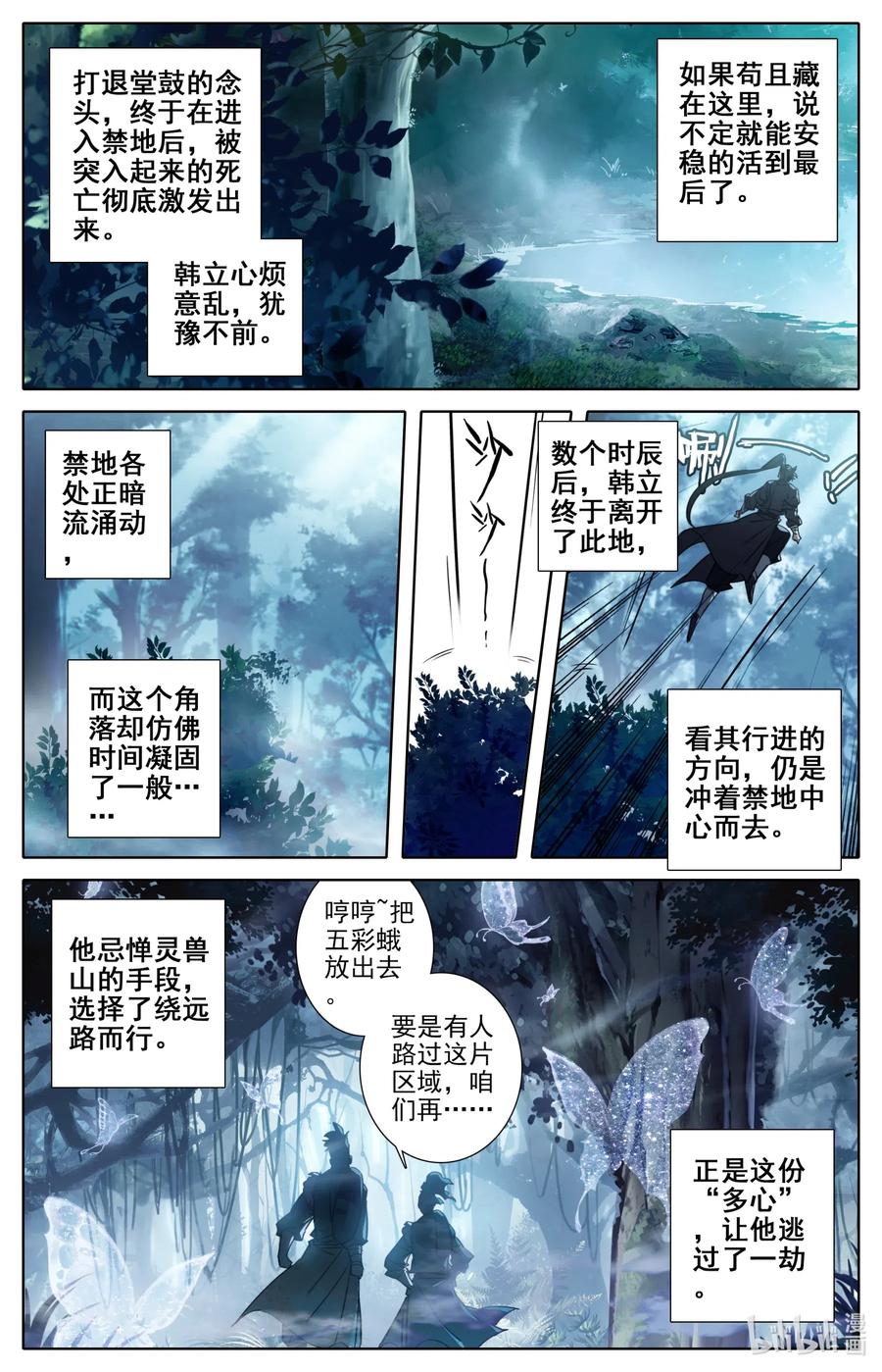 凡人修仙传 089 危机四伏 第11页