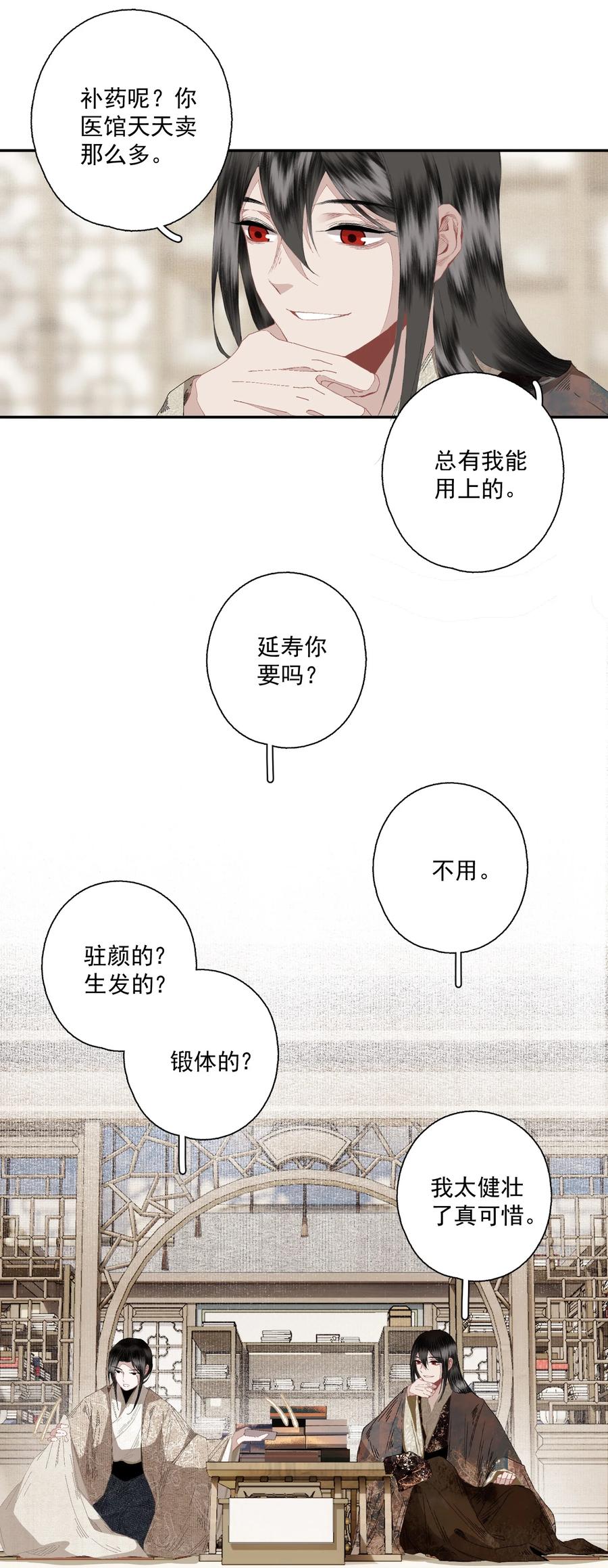 不小心救了江湖公敌 番外 合欢散 第6页
