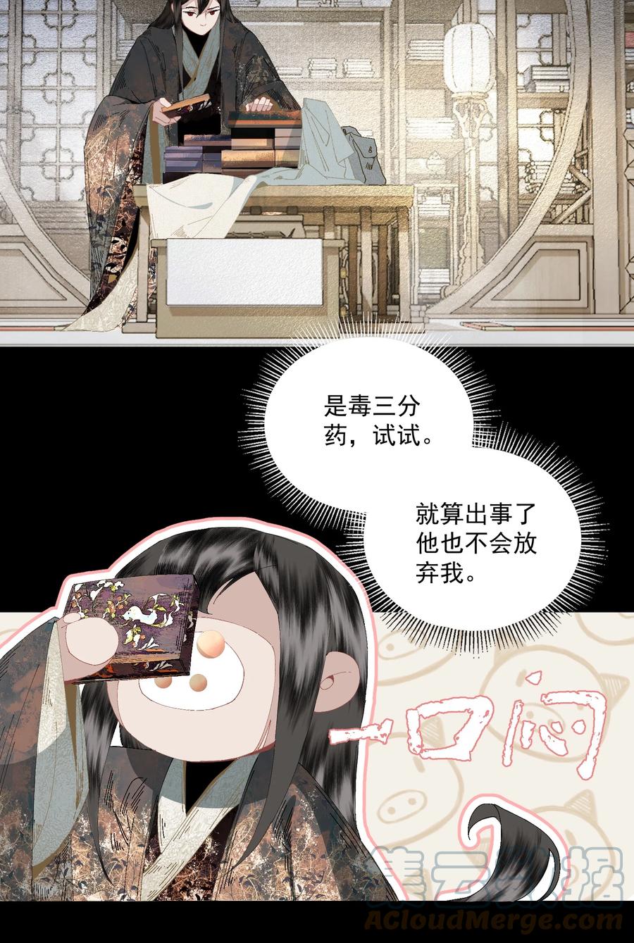不小心救了江湖公敌 番外 合欢散 第13页