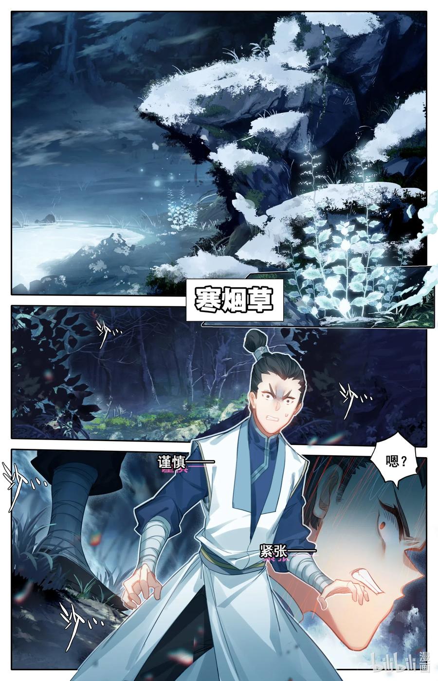 凡人修仙传 089 危机四伏 第5页