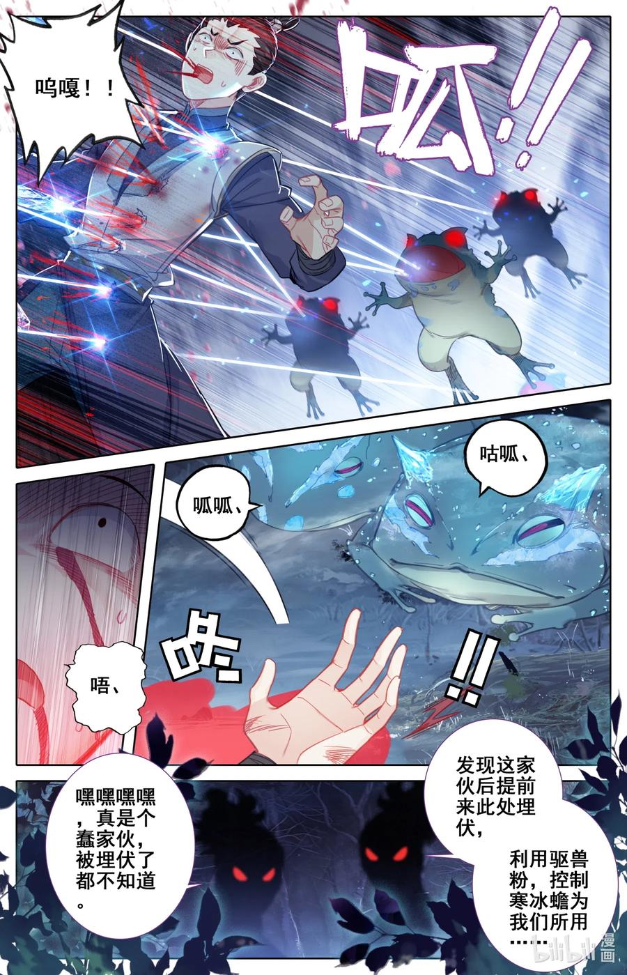 凡人修仙传 089 危机四伏 第8页