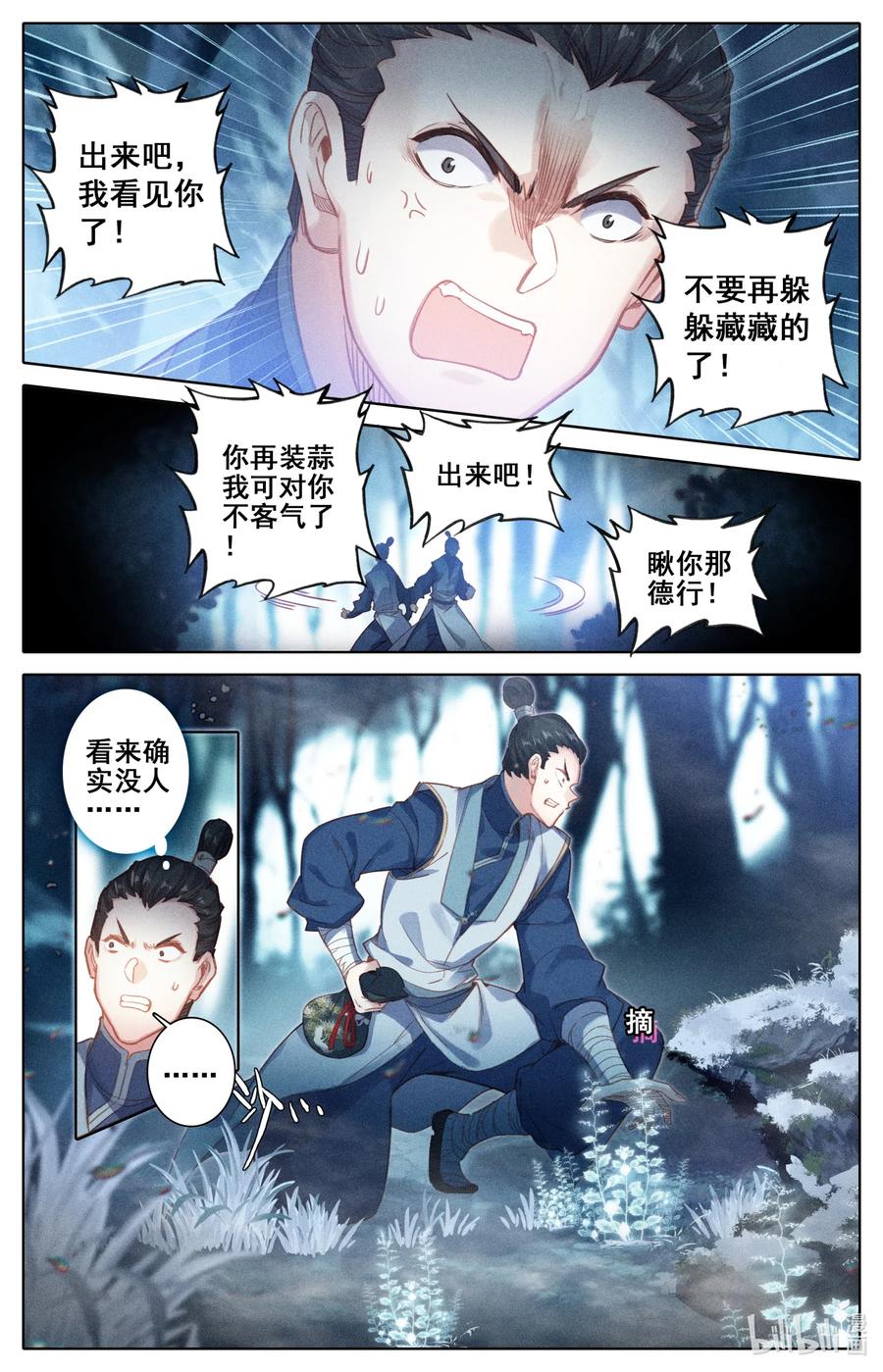 凡人修仙传 089 危机四伏 第6页
