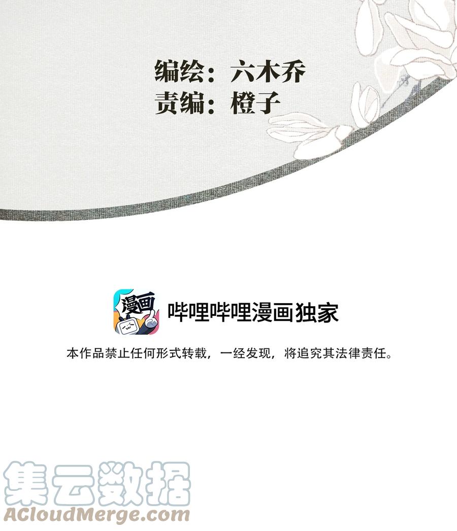 不小心救了江湖公敌 番外 合欢散 第3页