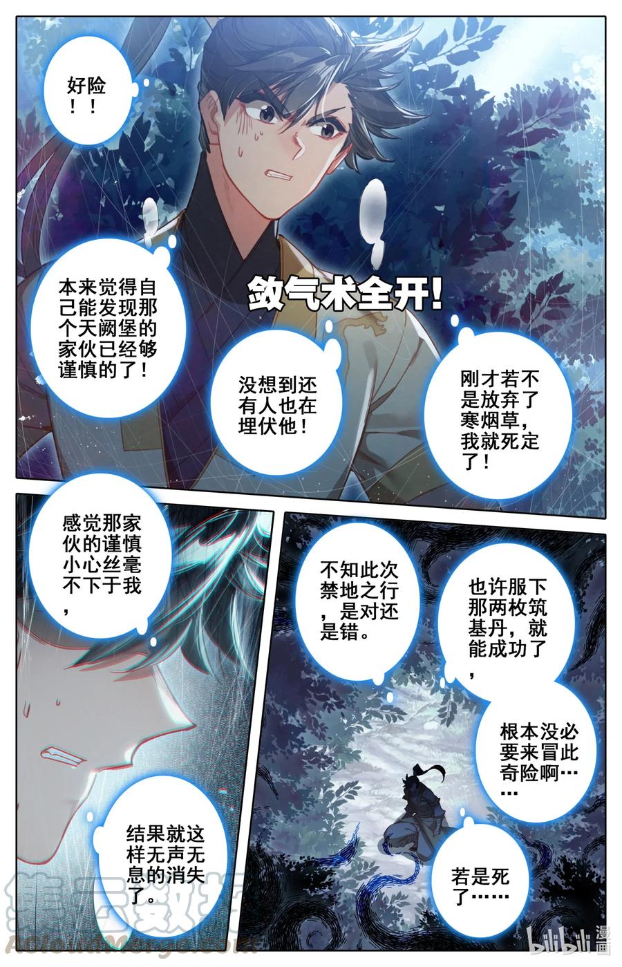 凡人修仙传 089 危机四伏 第10页