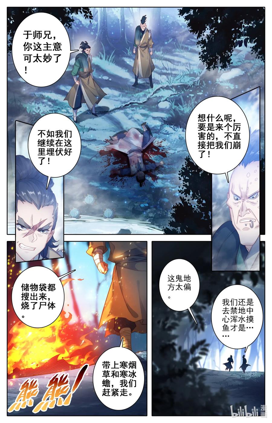 凡人修仙传 089 危机四伏 第9页
