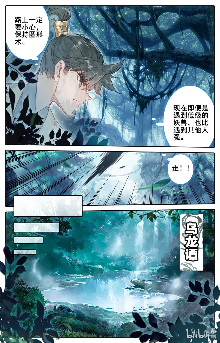 凡人修仙传 089 危机四伏 第4页