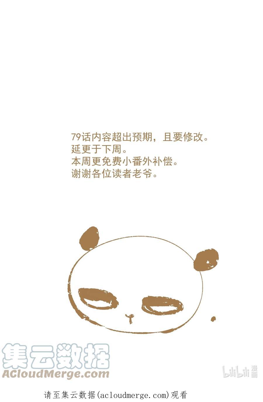 不小心救了江湖公敌 番外 合欢散 第17页