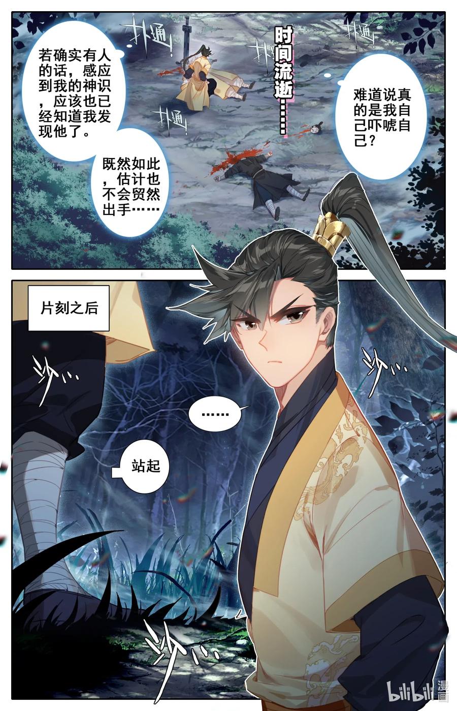 凡人修仙传 090 精灵 第3页