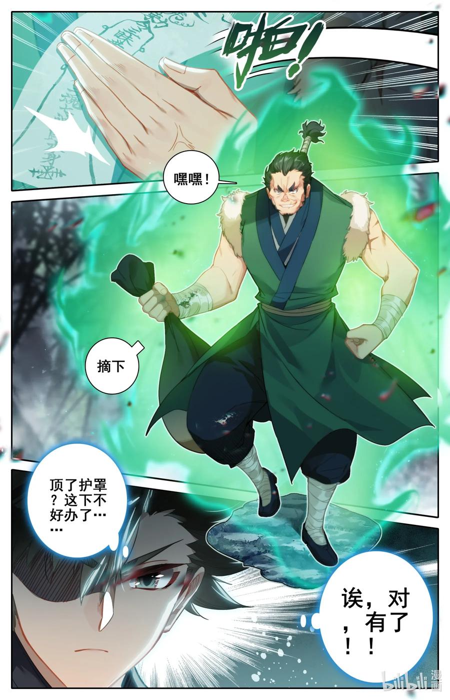 凡人修仙传 090 精灵 第14页