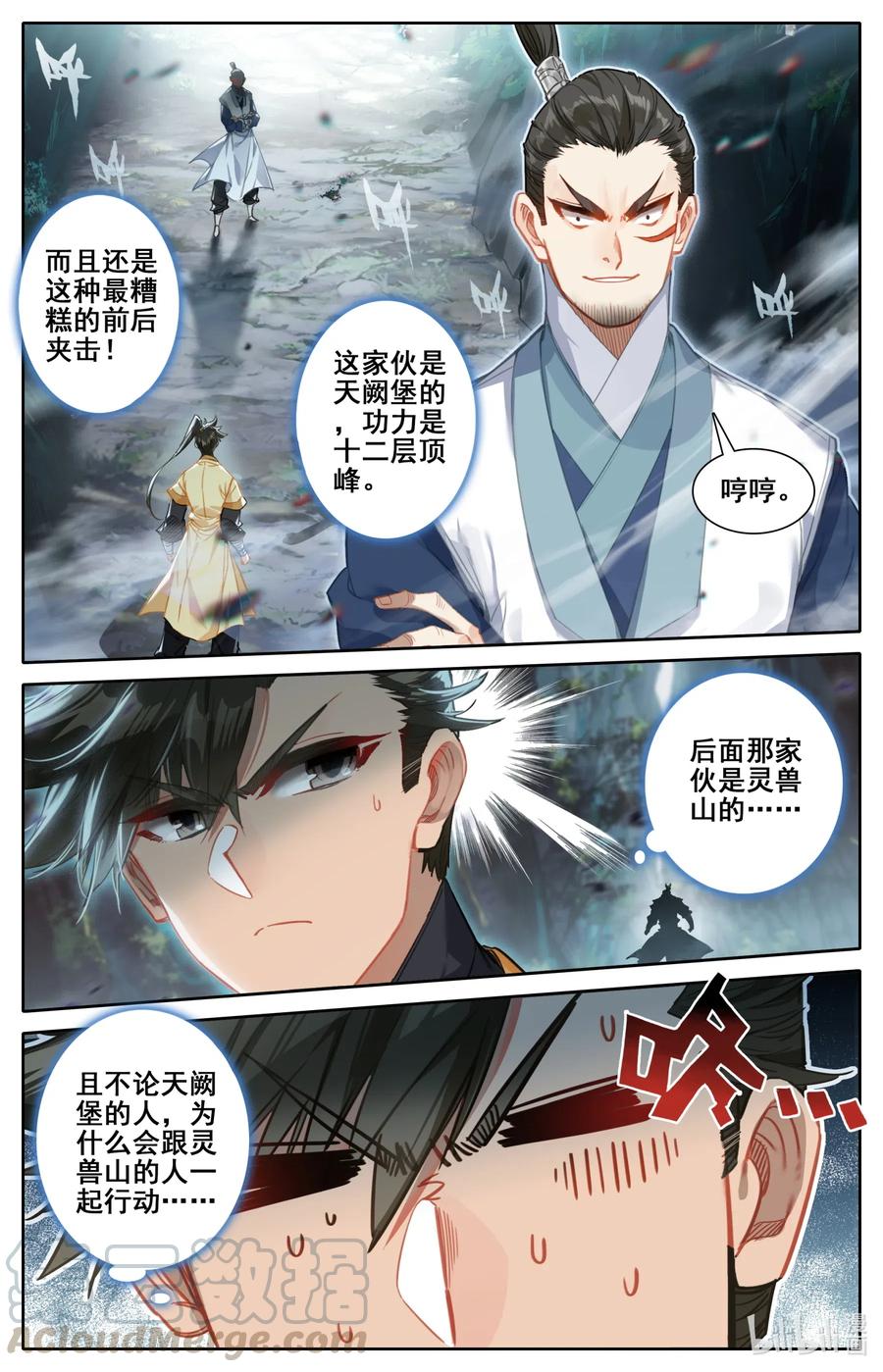 凡人修仙传 090 精灵 第10页
