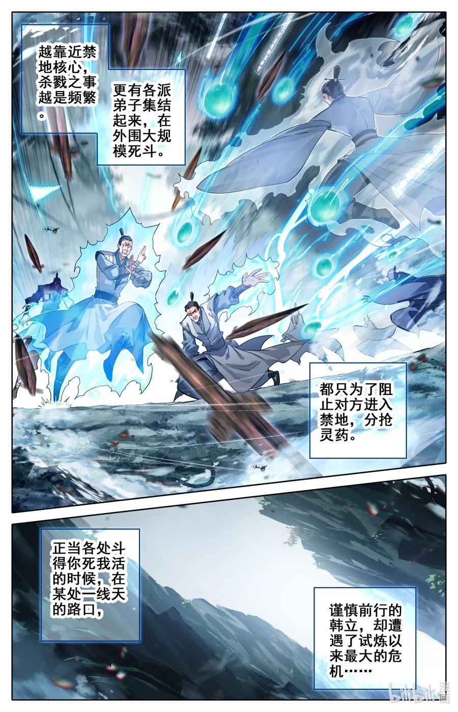 凡人修仙传 090 精灵 第8页