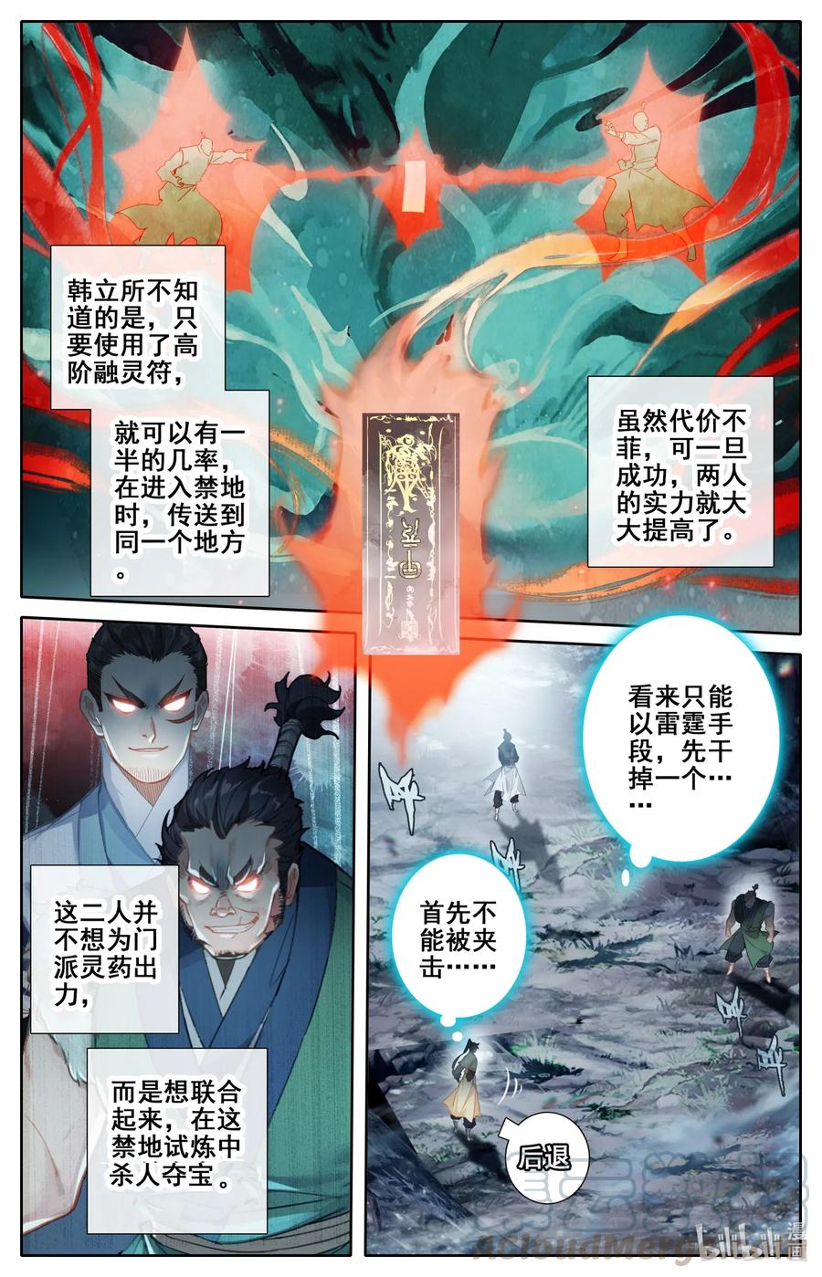 凡人修仙传 090 精灵 第13页