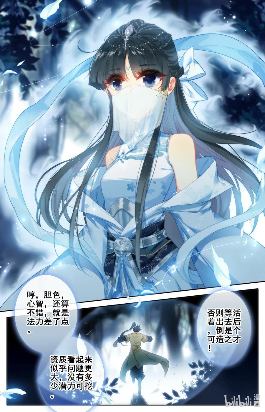 凡人修仙传 090 精灵 第5页
