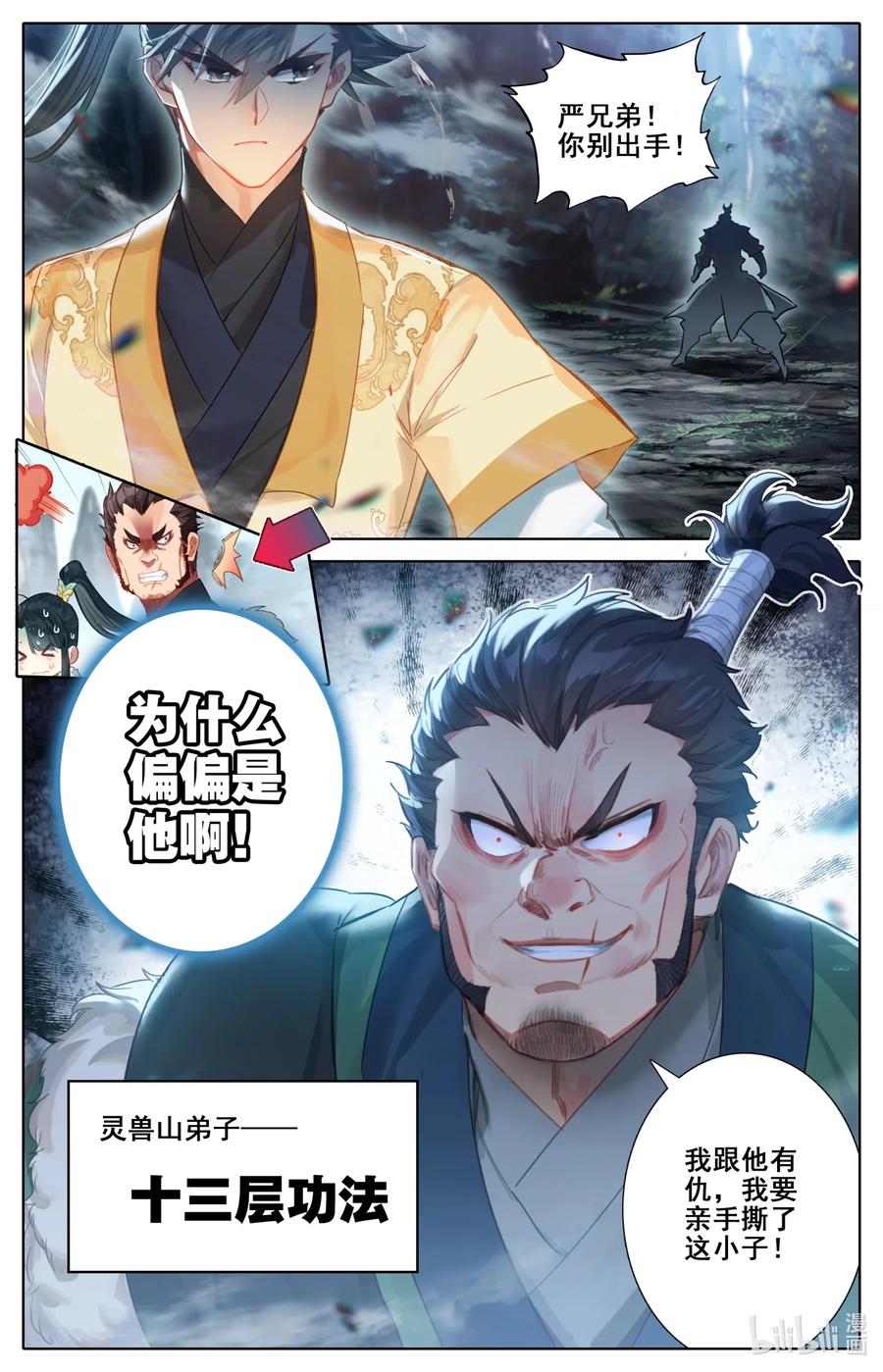 凡人修仙传 090 精灵 第11页
