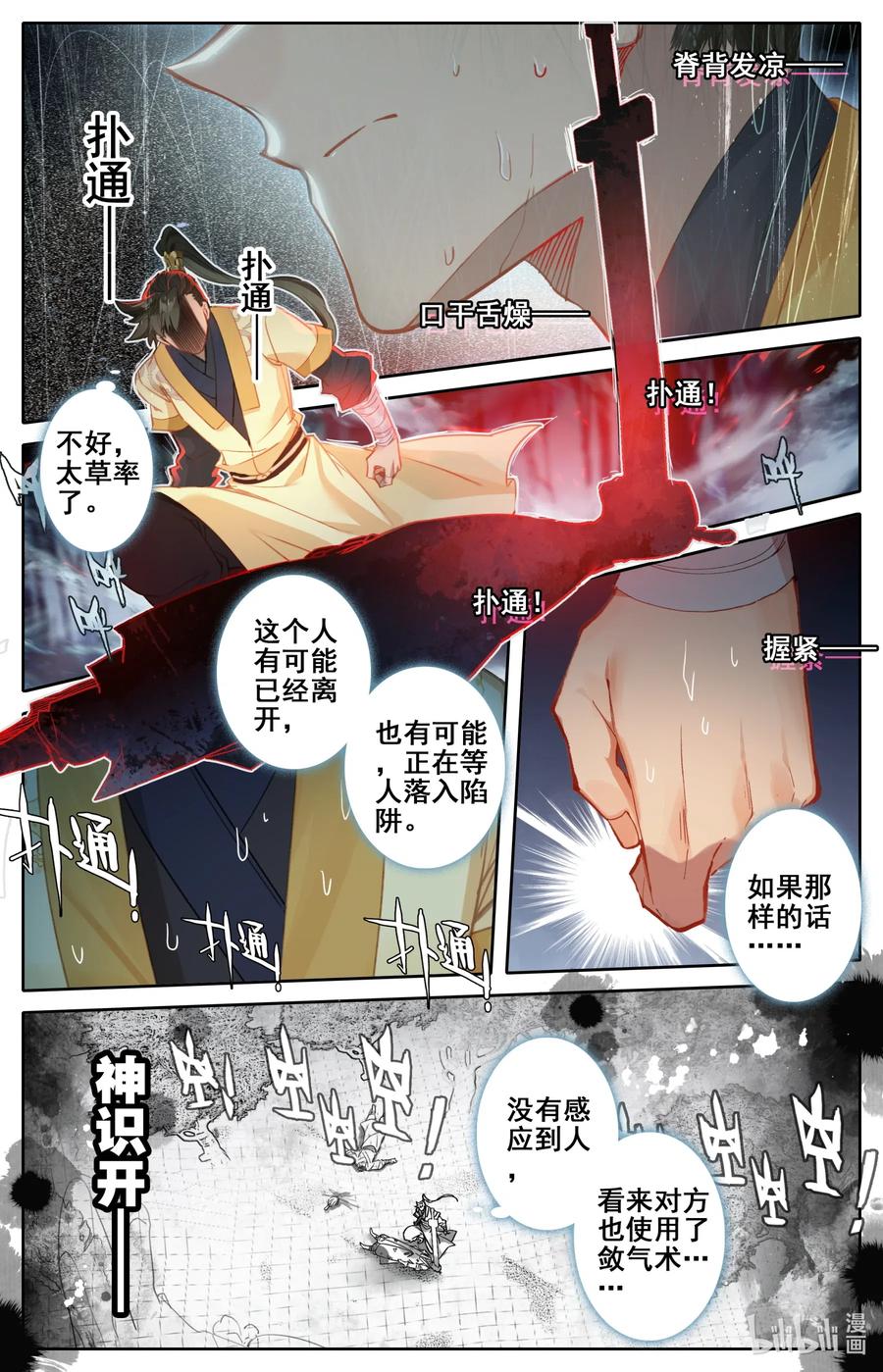 凡人修仙传 090 精灵 第2页