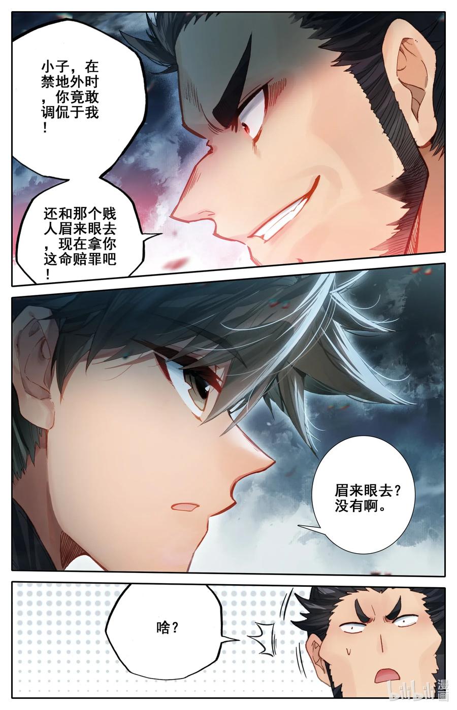 凡人修仙传 090 精灵 第15页