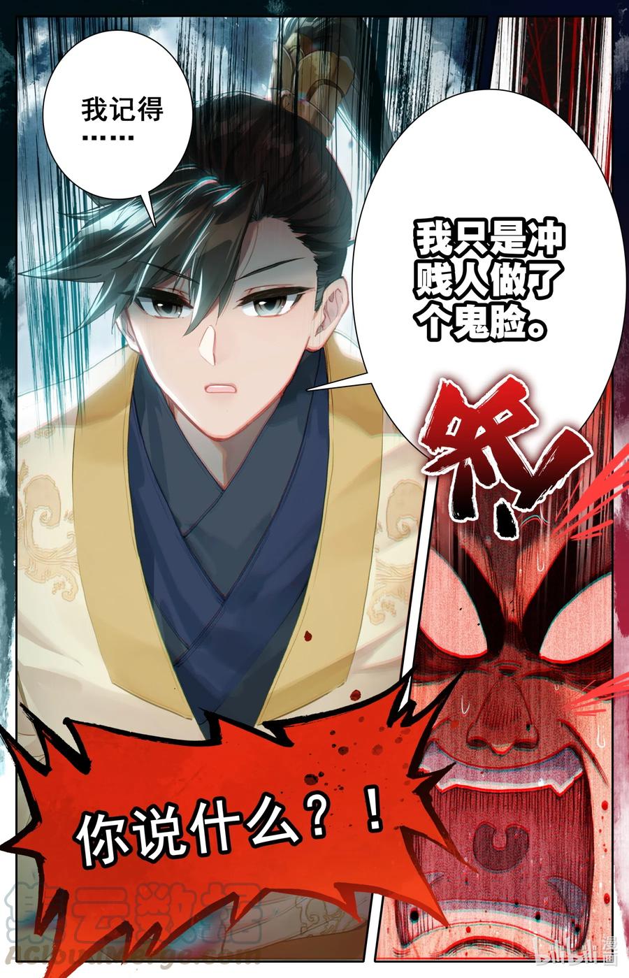凡人修仙传 090 精灵 第16页