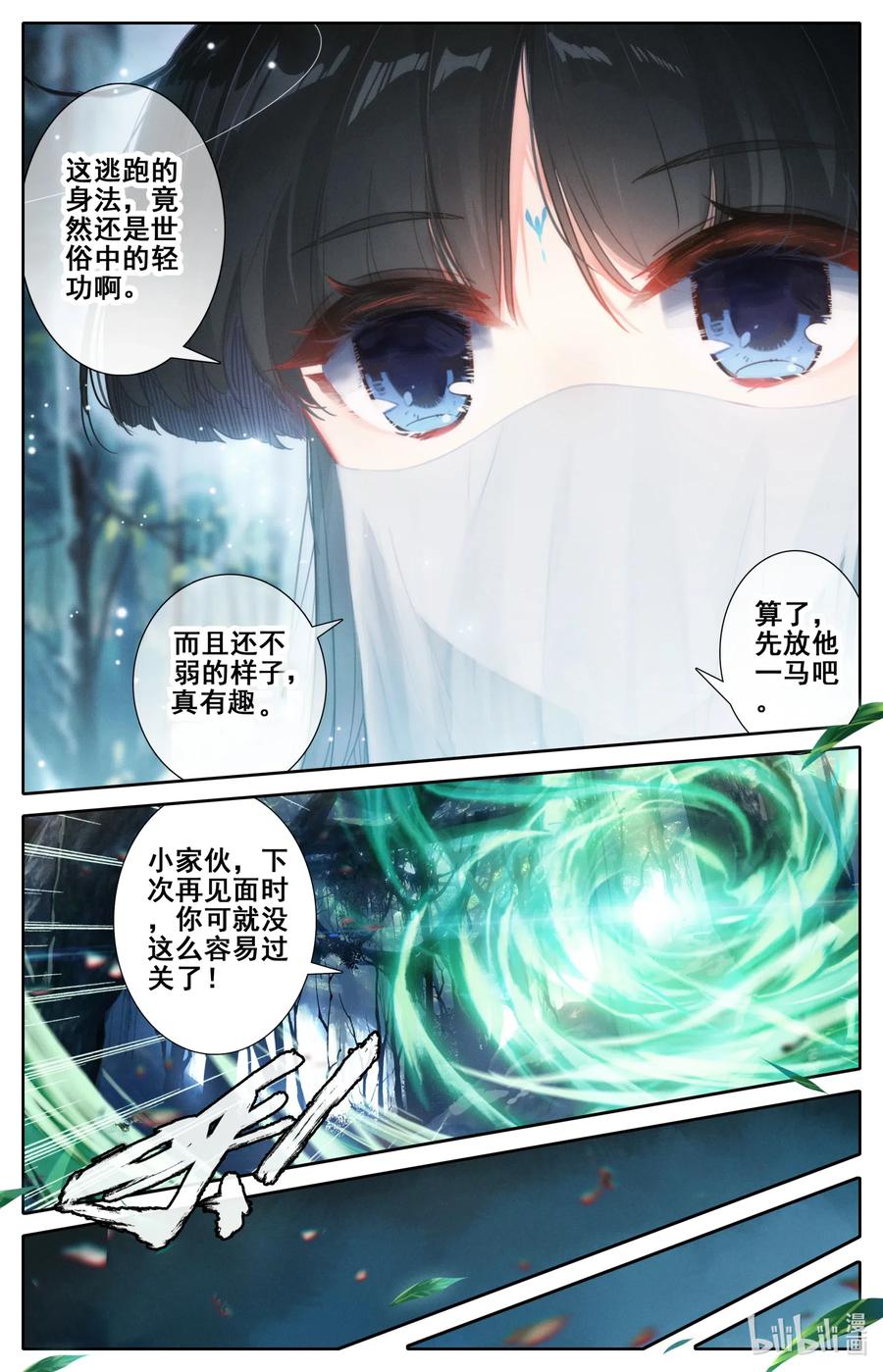 凡人修仙传 090 精灵 第6页