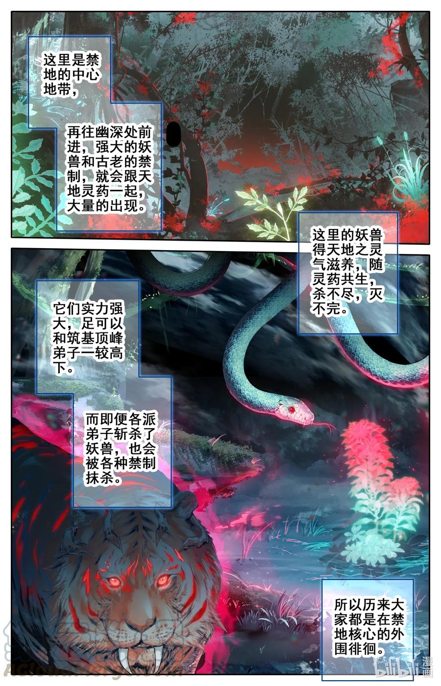 凡人修仙传 090 精灵 第7页