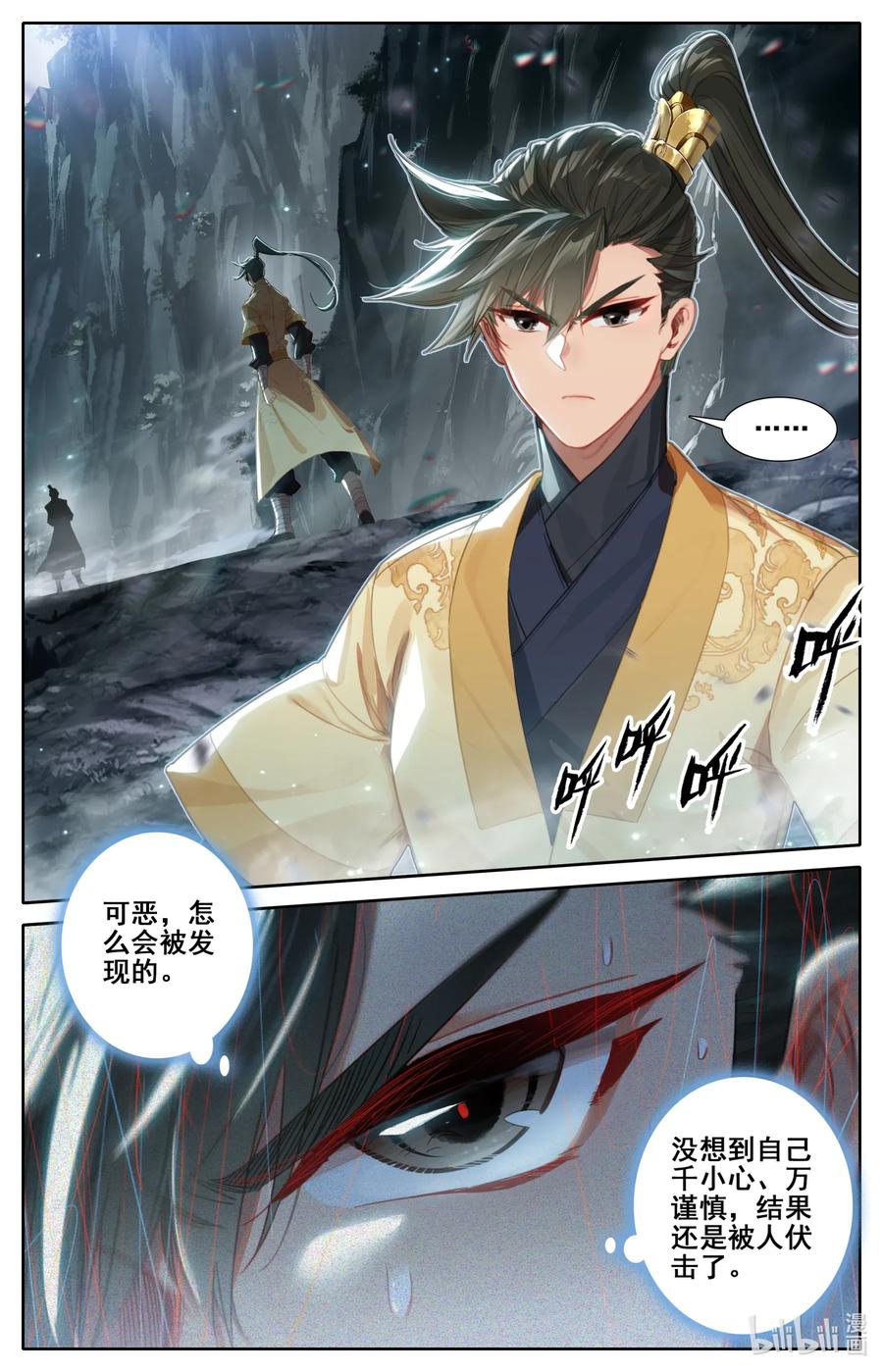 凡人修仙传 090 精灵 第9页