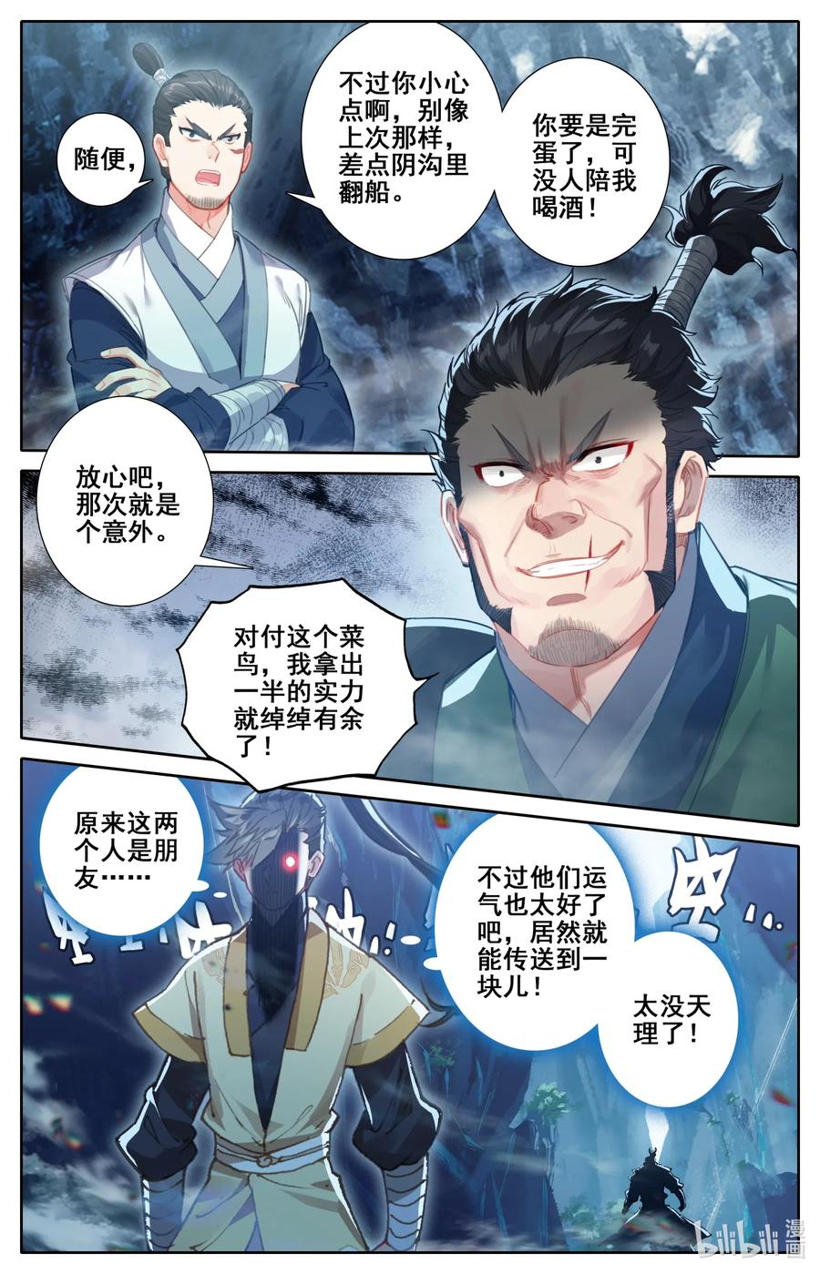 凡人修仙传 090 精灵 第12页