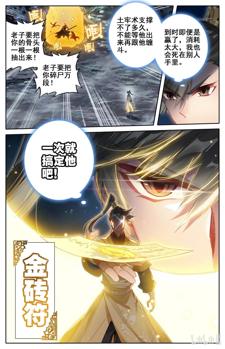 凡人修仙传 091 金光砖 第9页