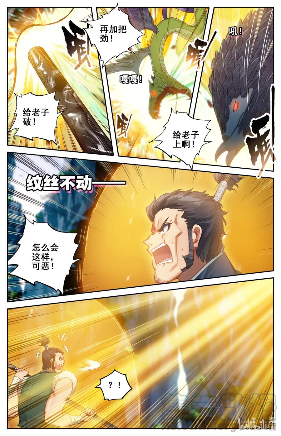 凡人修仙传 091 金光砖 第10页