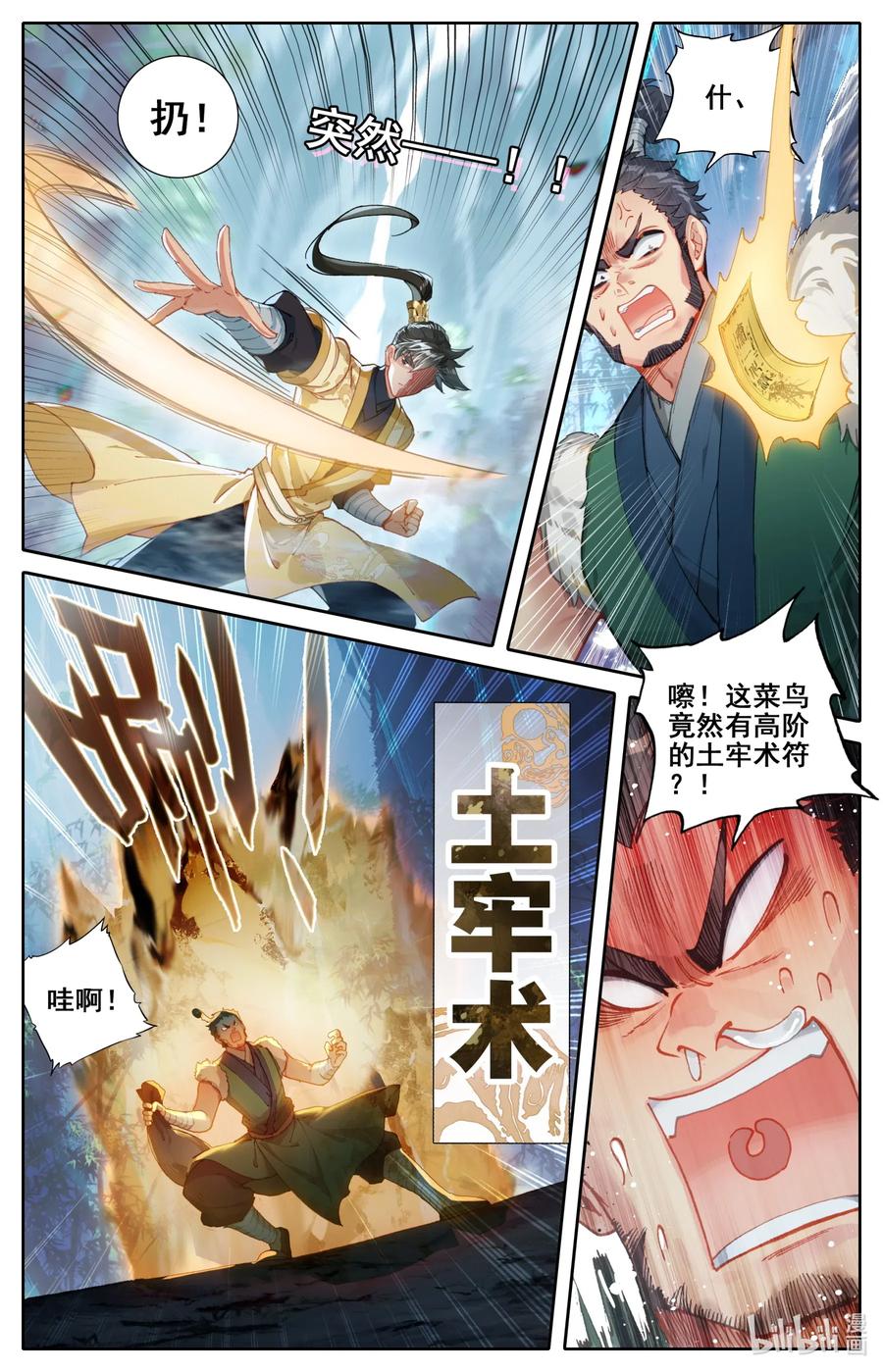 凡人修仙传 091 金光砖 第3页