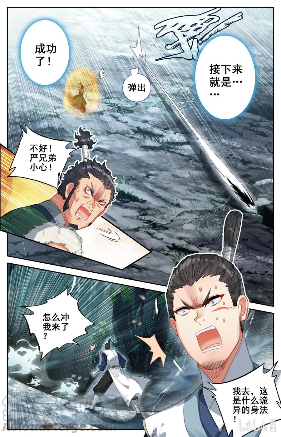 凡人修仙传 091 金光砖 第4页