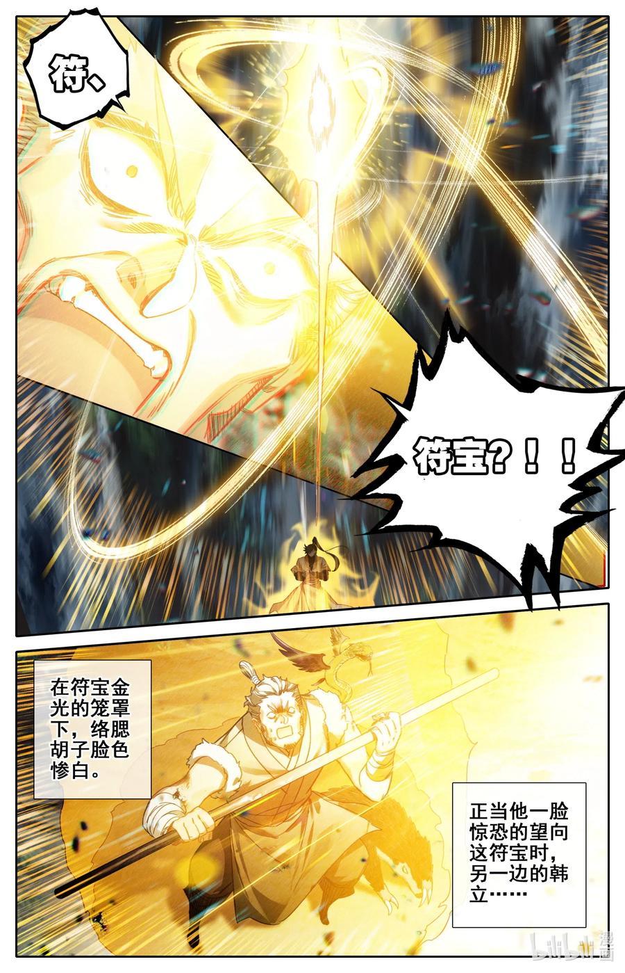 凡人修仙传 091 金光砖 第11页