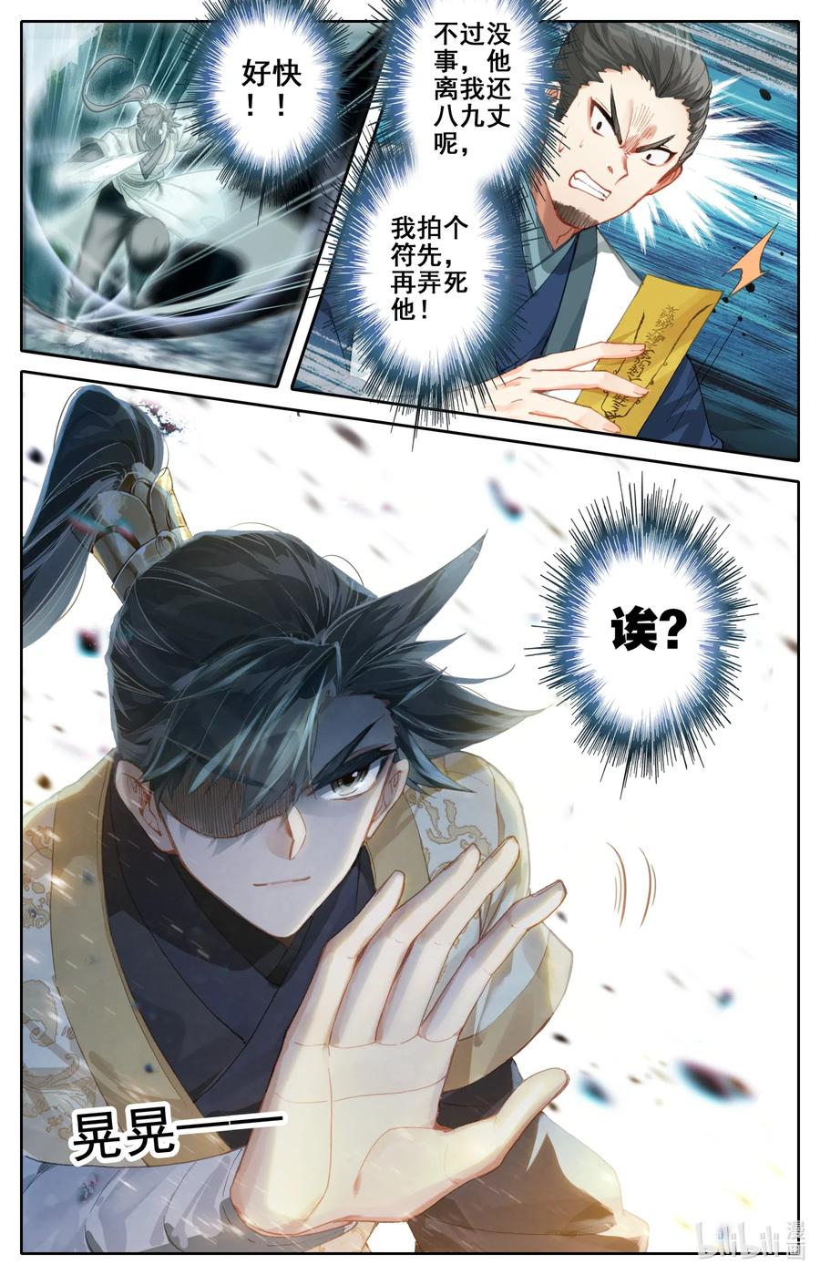 凡人修仙传 091 金光砖 第5页