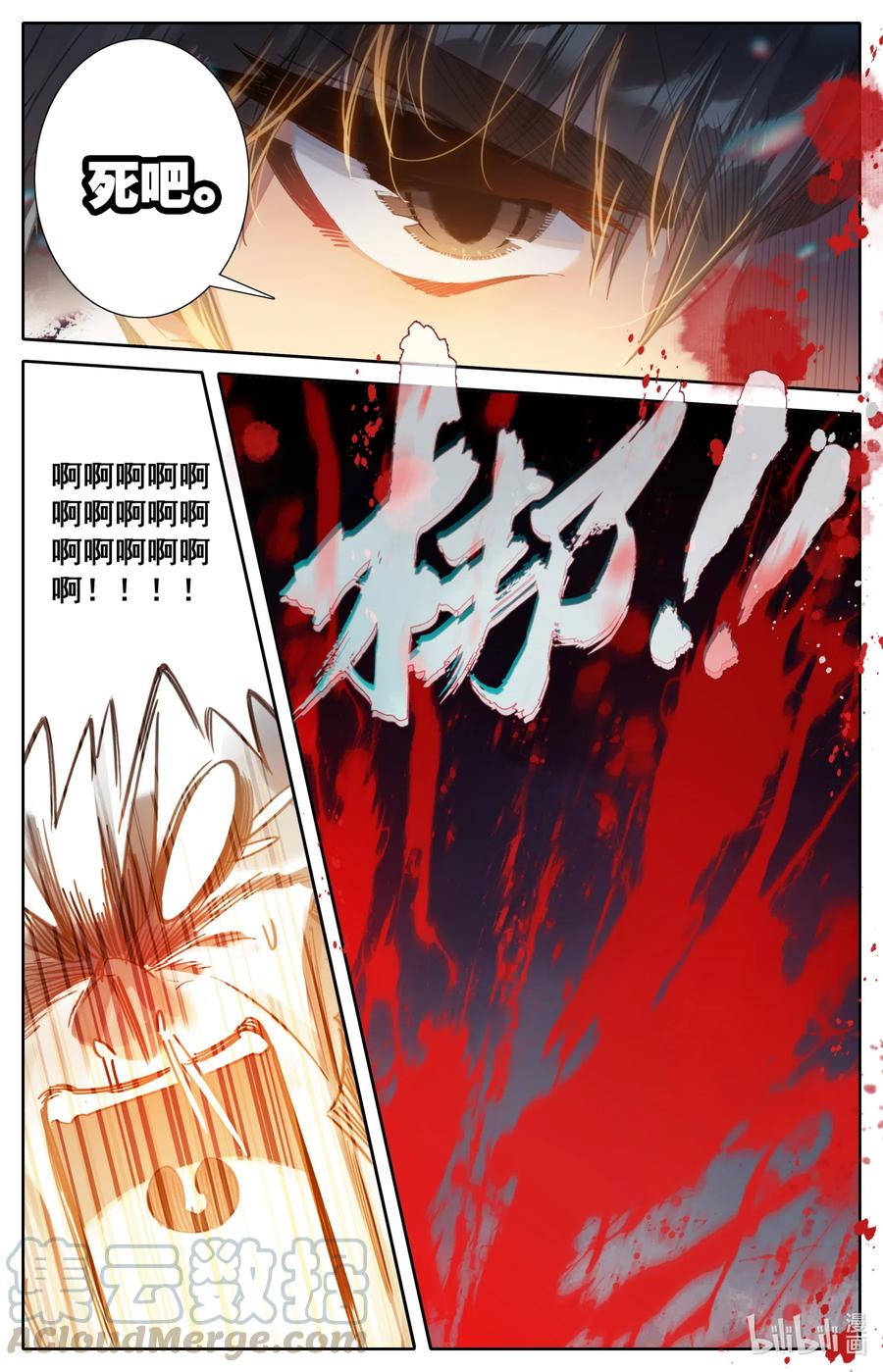 凡人修仙传 091 金光砖 第16页