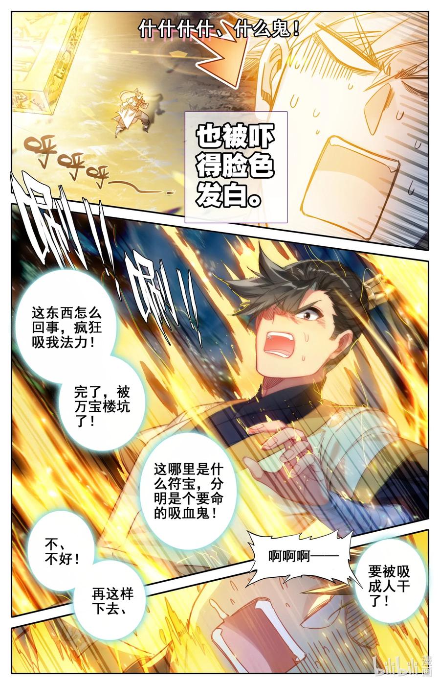 凡人修仙传 091 金光砖 第12页