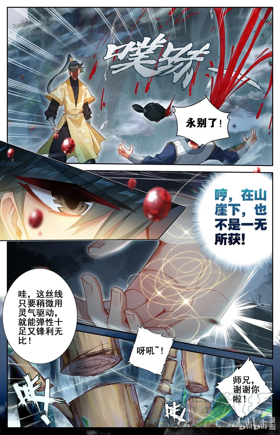 凡人修仙传 091 金光砖 第7页