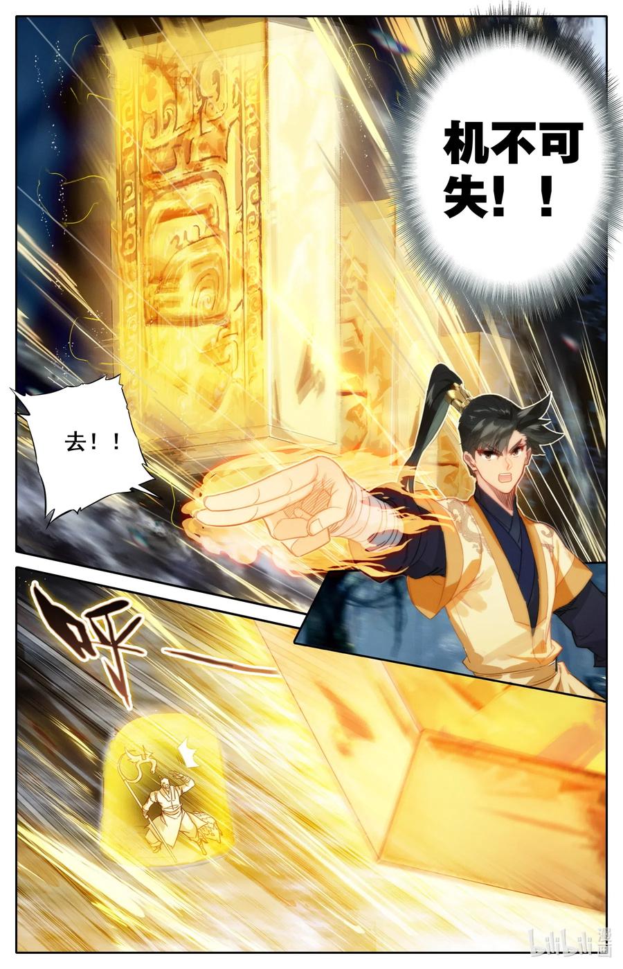 凡人修仙传 091 金光砖 第14页