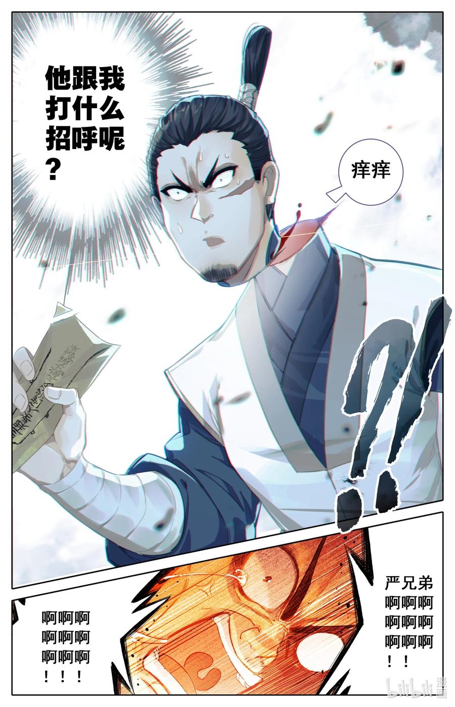 凡人修仙传 091 金光砖 第6页