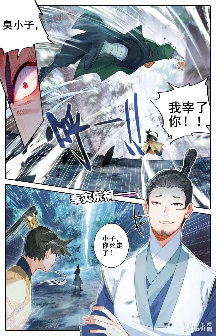 凡人修仙传 091 金光砖 第2页