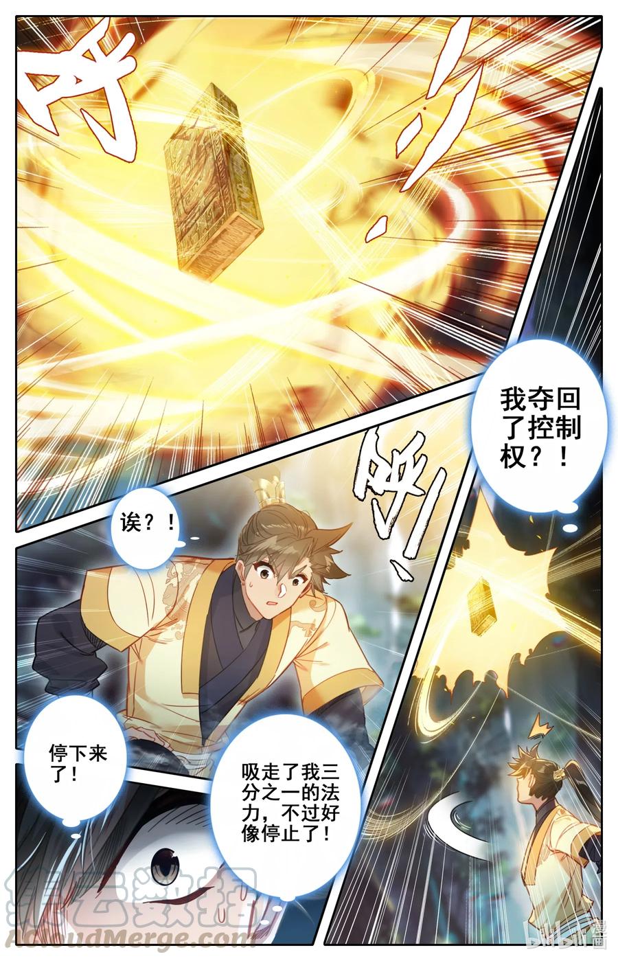 凡人修仙传 091 金光砖 第13页