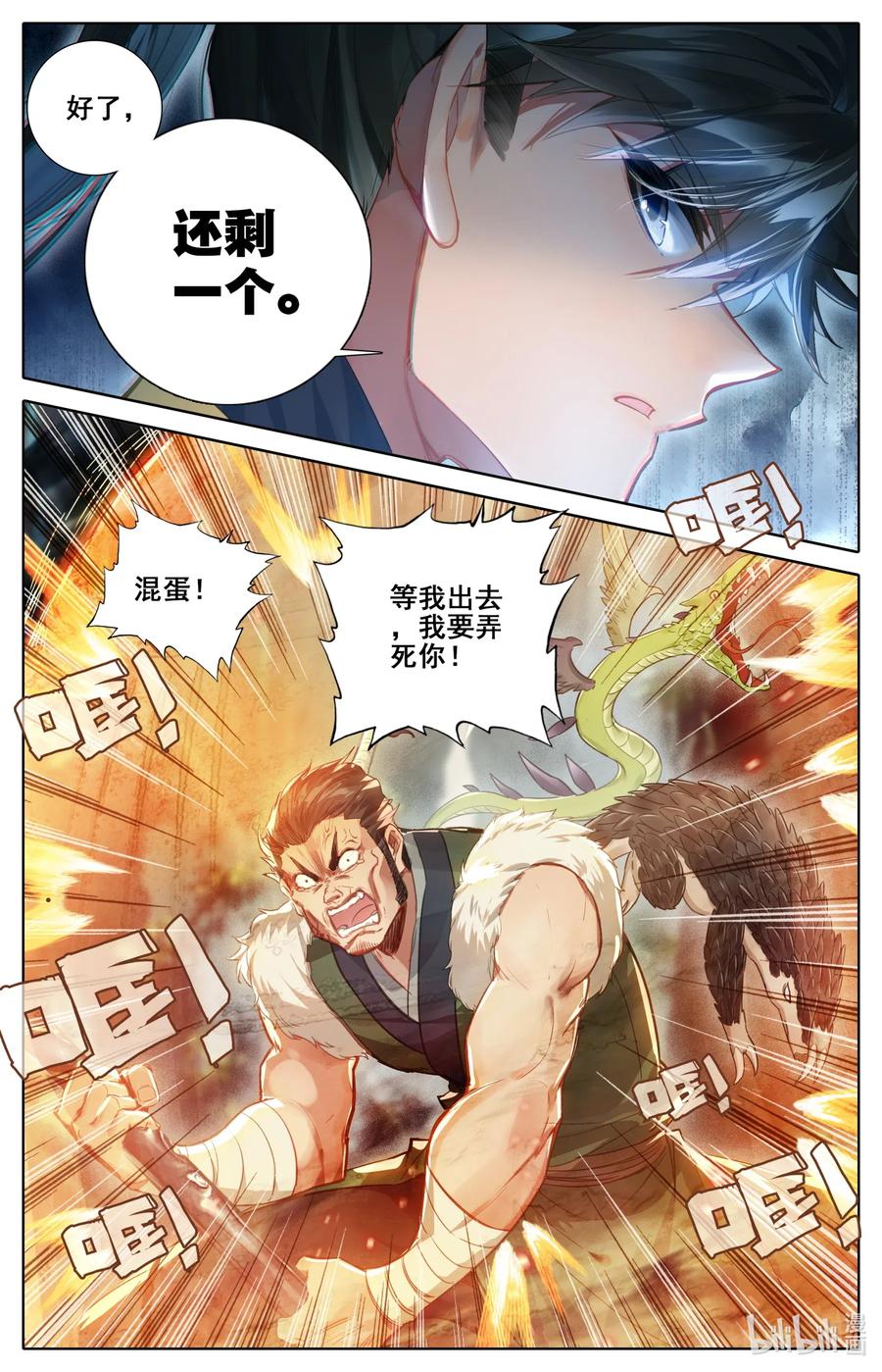 凡人修仙传 091 金光砖 第8页