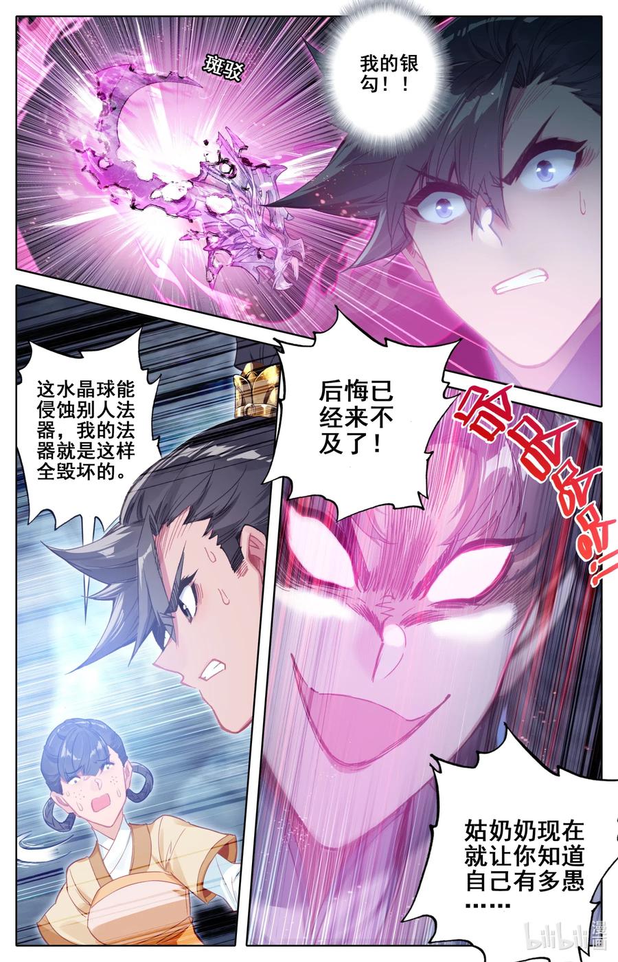 凡人修仙传 092 螳螂捕蝉 第15页
