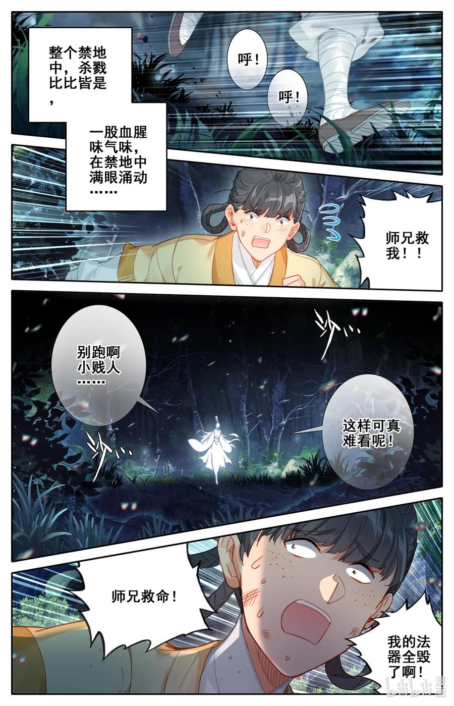 凡人修仙传 092 螳螂捕蝉 第6页