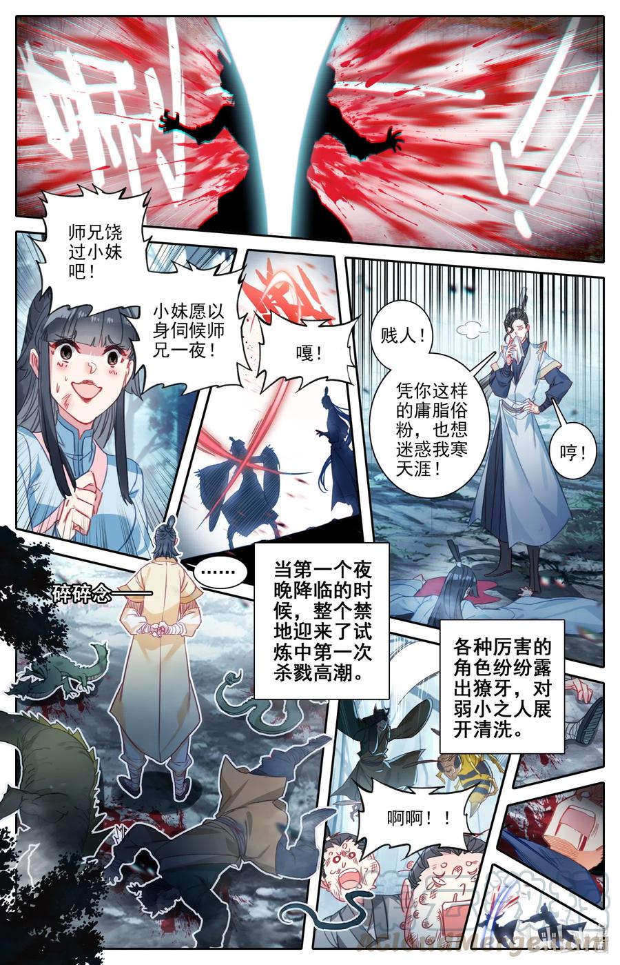 凡人修仙传 092 螳螂捕蝉 第4页