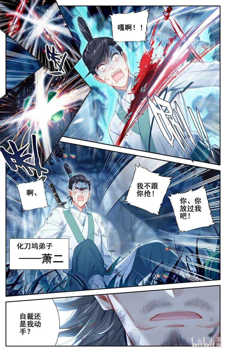 凡人修仙传 092 螳螂捕蝉 第2页