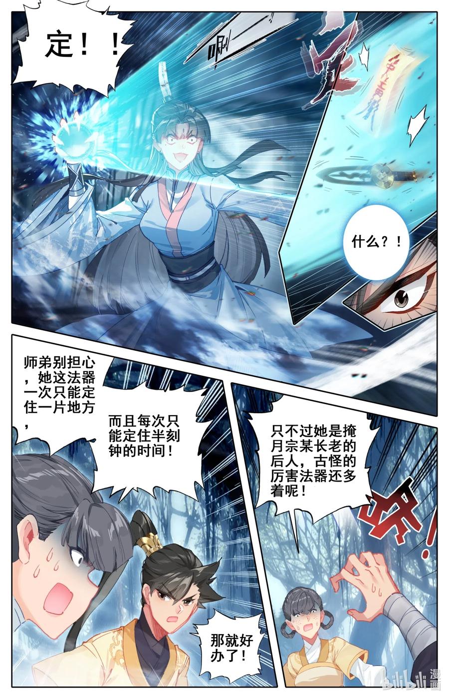 凡人修仙传 092 螳螂捕蝉 第12页