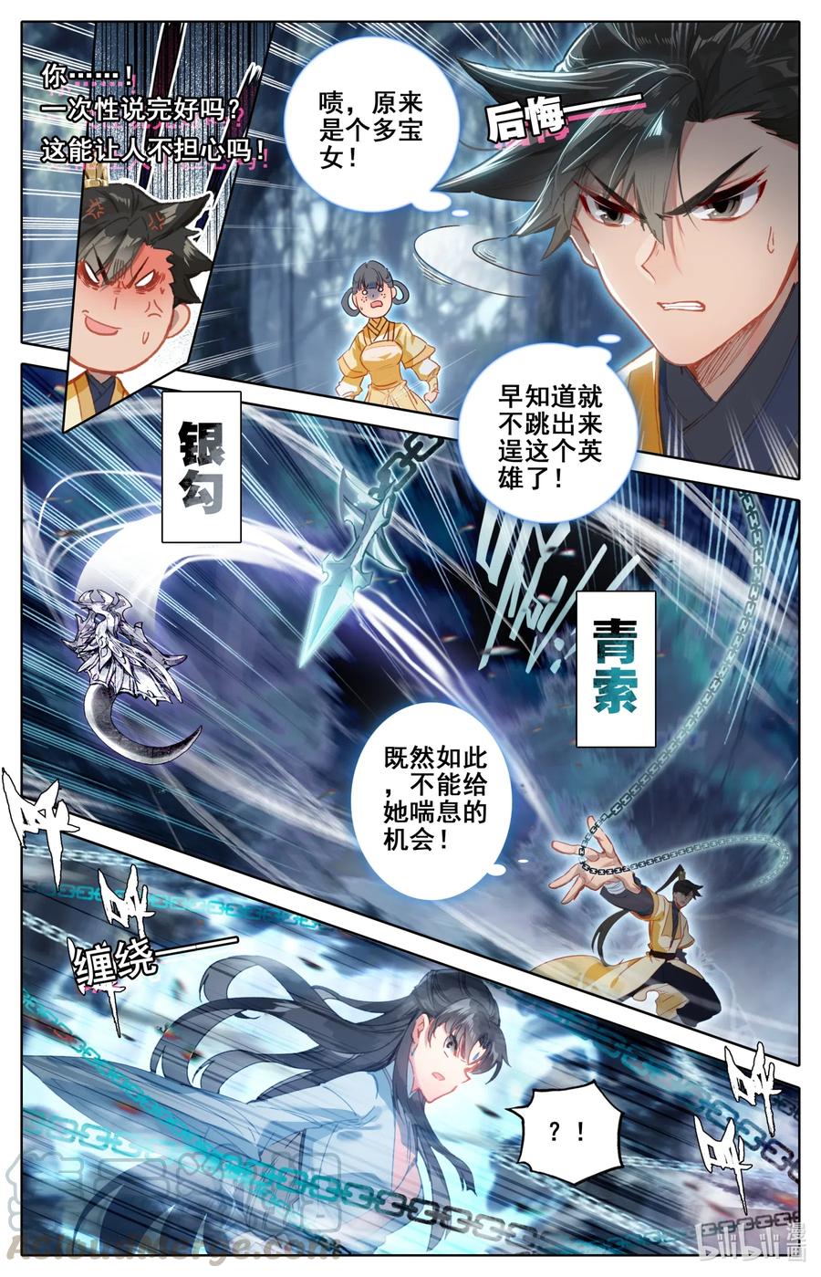 凡人修仙传 092 螳螂捕蝉 第13页